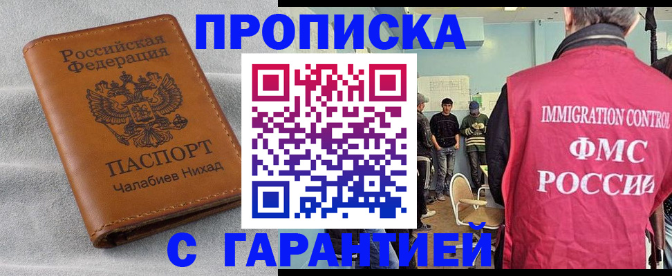 прописка в Волчанске