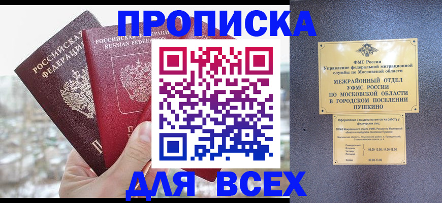 прописка в квартире в Волчанске